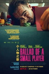 Баллада о маленьком игроке (2025)
